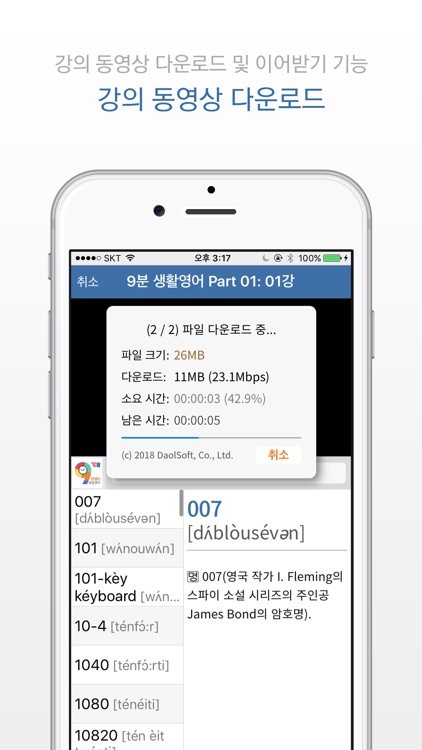 9분 생활영어+YBM 영한영영사전(회원용)