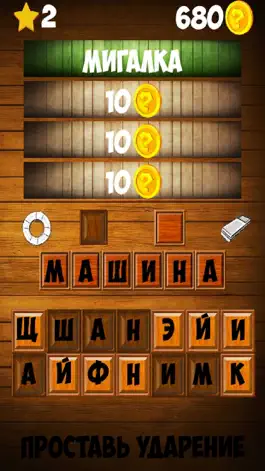 Game screenshot Ассоциации hack