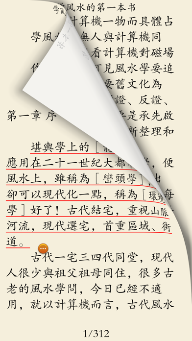 Screenshot #2 pour 风水大全-买房必看