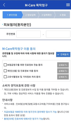 M-Care뚝딱청구(圖2)-速報App