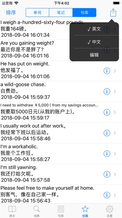 英语日常口语 screenshot-9