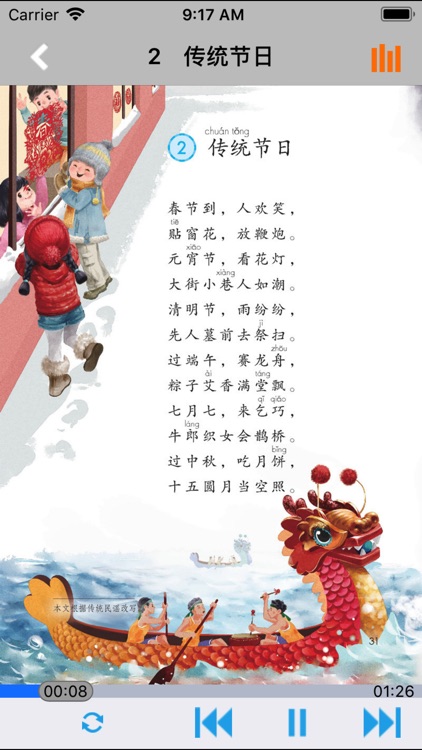 小学语文二年级下册人教版 -学霸口袋学习助手