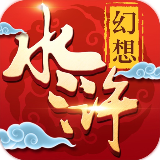 幻想水浒传3D少年武侠