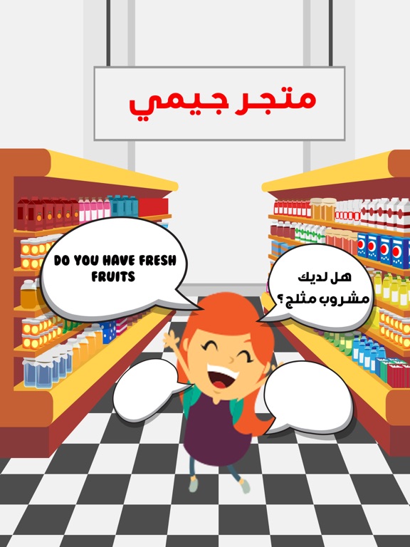 Screenshot #6 pour المتجر: لعبة السوبر ماركت