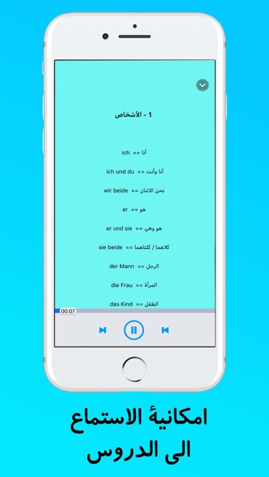 <تعلم اللغة  الالمانية <بسرعة screenshot 4