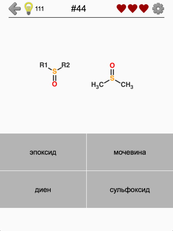 Скачать игру Функциональные группы в химии