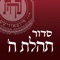 The classic Siddur you love is now available wherever you are