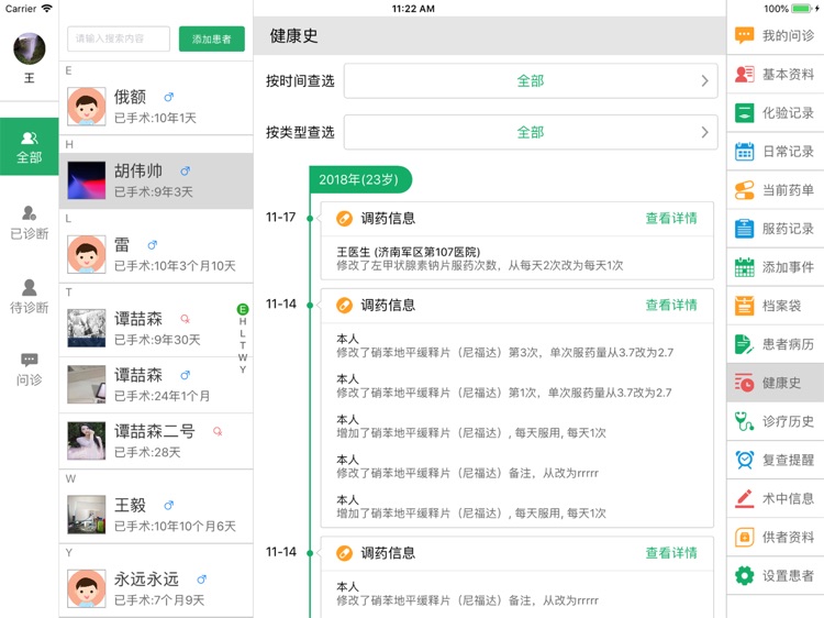 移植方舟医生HD screenshot-3