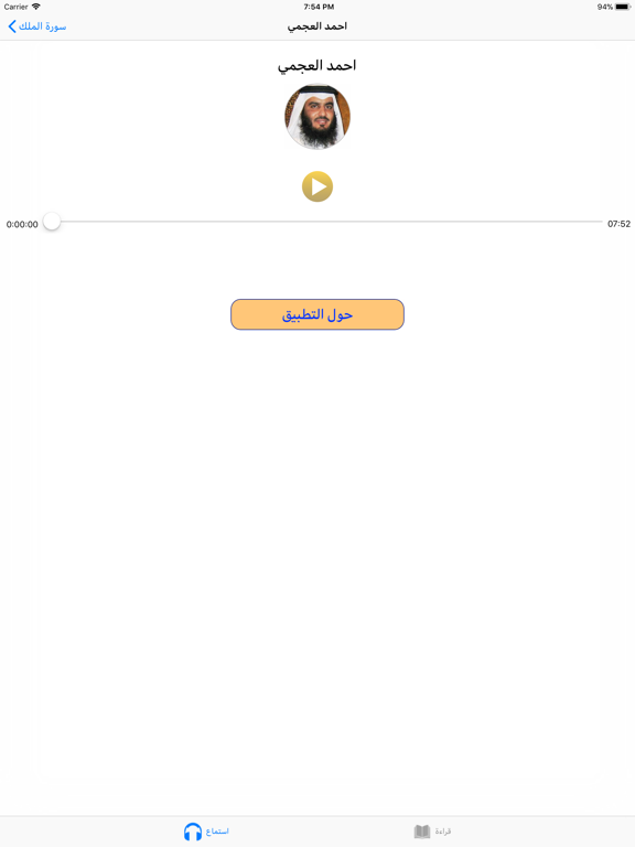 سورة الملك لاشهر المقرئين iPad screenshot 2 - Music app