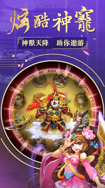 西游情缘-修仙回合制手游 screenshot-4