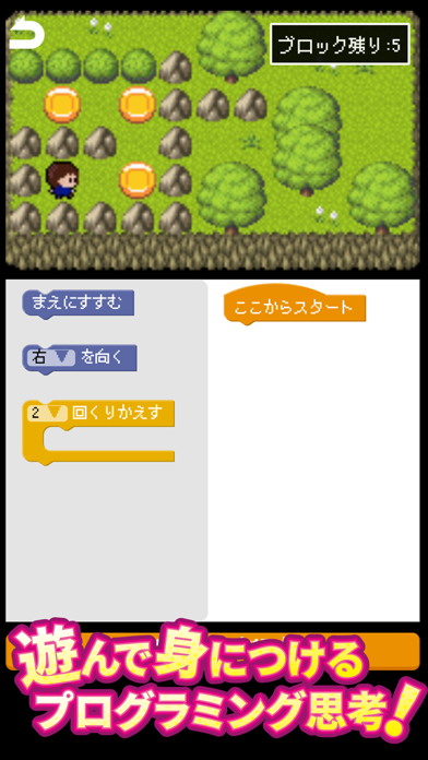Screenshot #1 pour プログラミングゲーム | ゲットコイン
