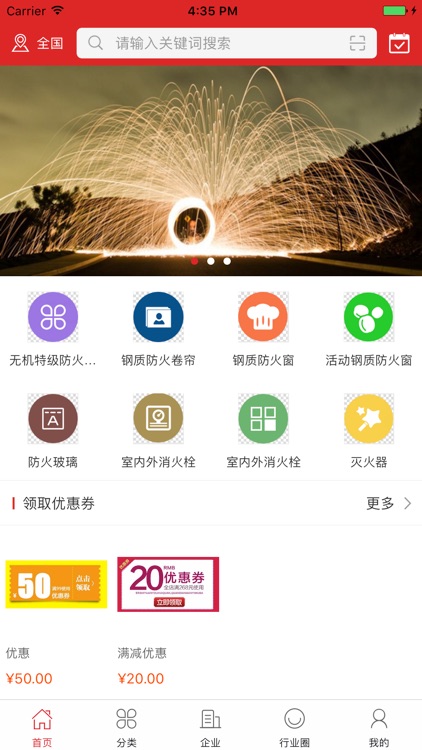 中国消防行业门户