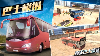 巴士模拟-驾驶大巴停车游戏のおすすめ画像1