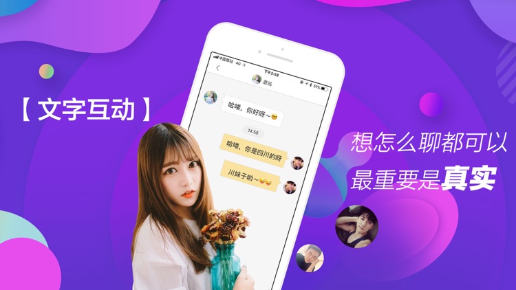 美聊 - 一对一聊天交友