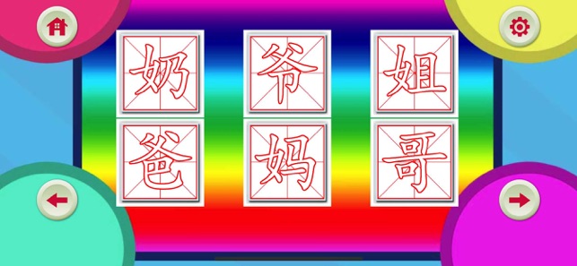 寫漢字 - 學前必會150字