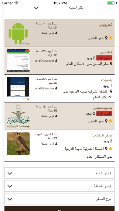 حراج صقور screenshot 4