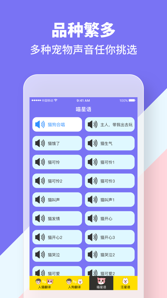 #4. 人猫狗交流器-猫语狗语翻译器 (iOS) 来自: Fei Kan