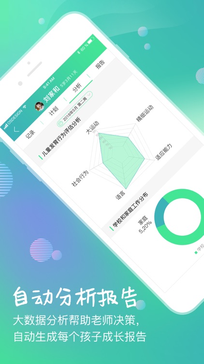 宝蛙－教学共育