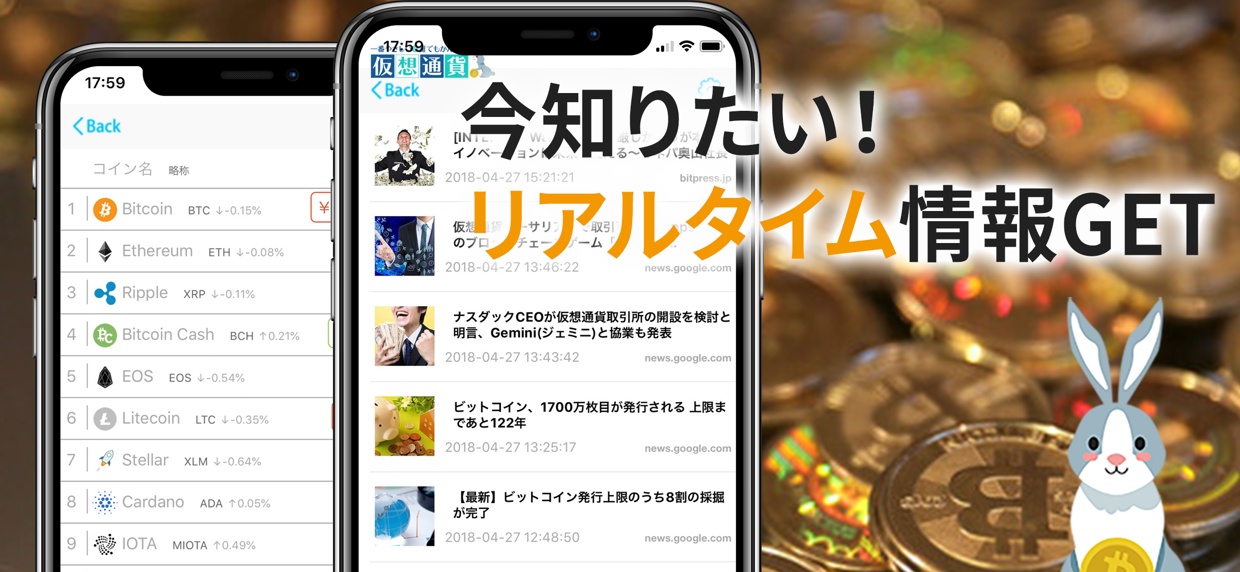 初めての仮想通貨