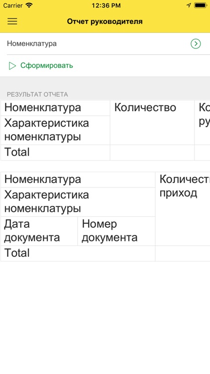 Мобильная торговля 1с