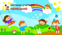 Game screenshot Ребенок Учиться - немецкий mod apk
