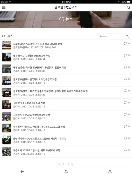 글로벌SQ연구소