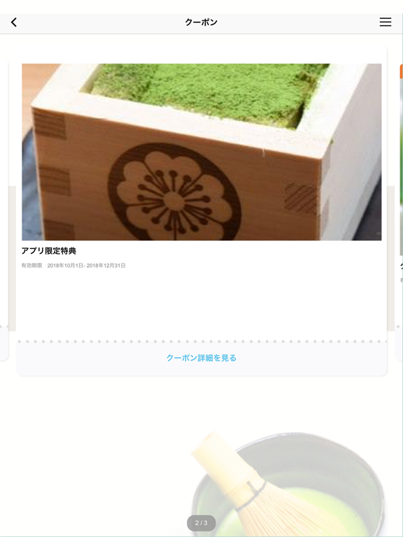 Screenshot #6 pour 抹茶カフェ HACHI（はち）