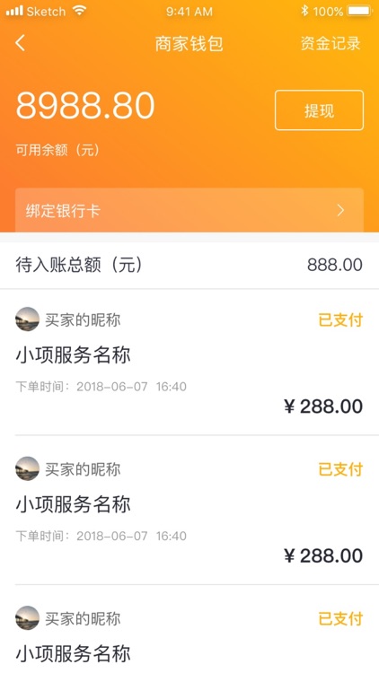 一车百应商家版