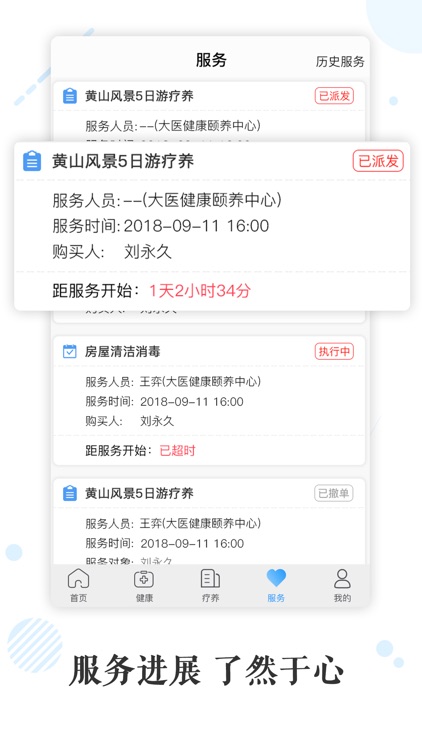 海友大健康 screenshot-3