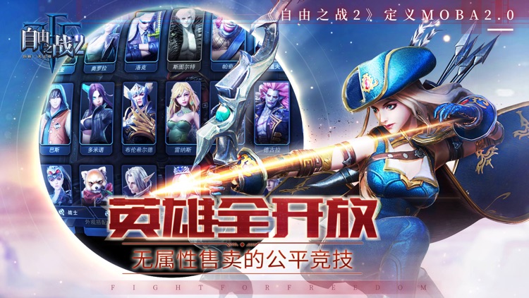 自由之战2 screenshot-0