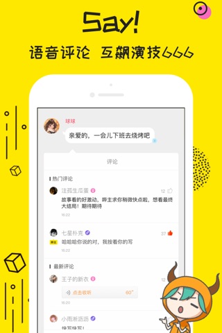 牛哔的对话-年轻人阅读小说首选对话故事app screenshot 3