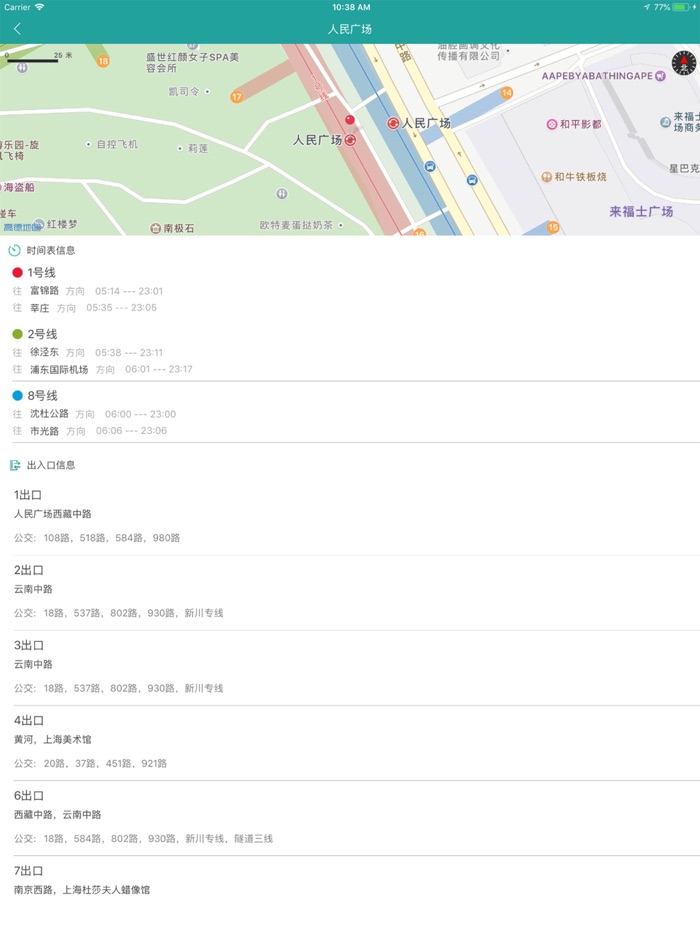 沈阳地铁通-换乘必备神器app