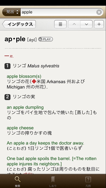 ランダムハウス英和大辞典