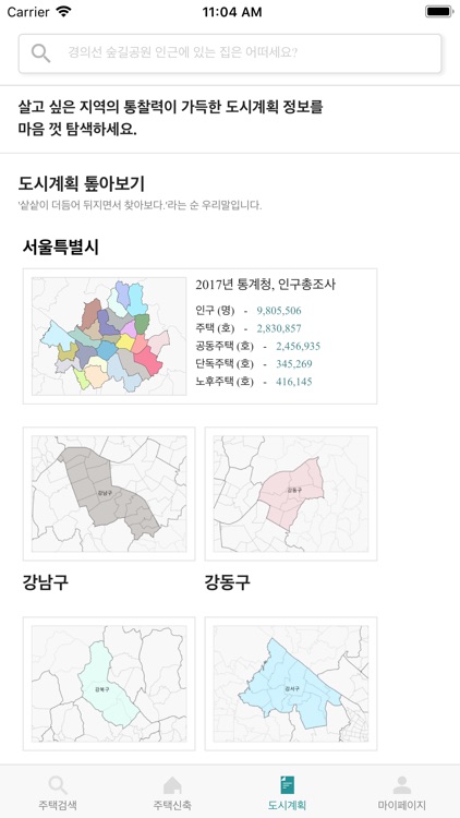 에이센스홈 - 맞춤형 집짓기 screenshot-6