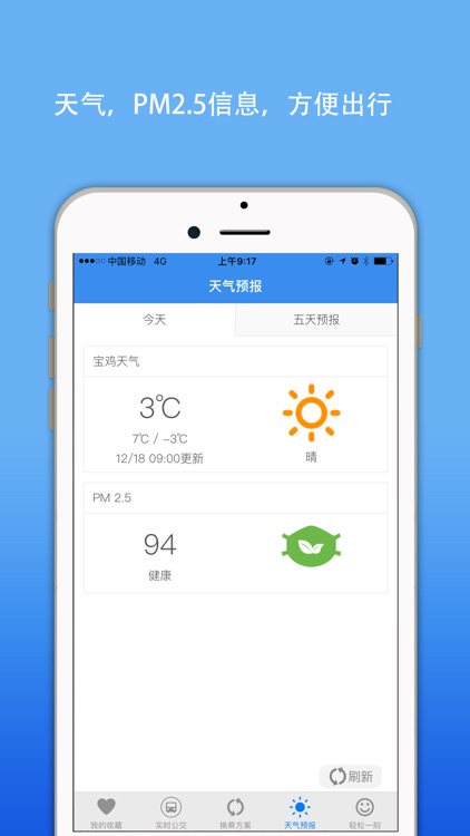 宝鸡公交实时查询 screenshot-3