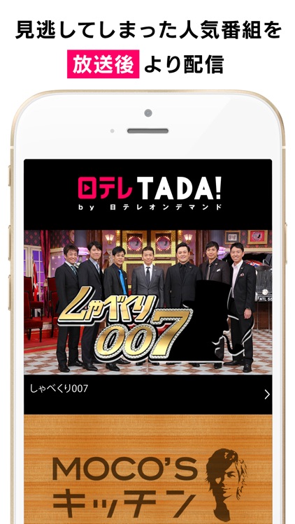 日テレTADA by 日テレオンデマンド