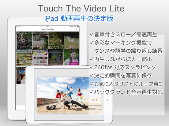 Touch The Video Lite タッチザビデオのおすすめ画像1