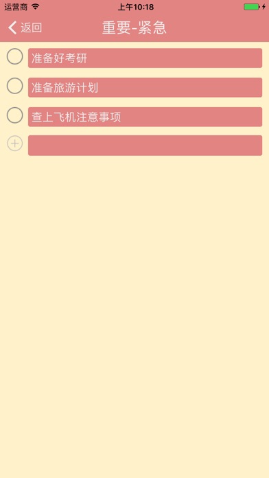 四象备忘 screenshot 2