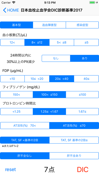 Screenshot #2 pour DIC・SIRS診断基準