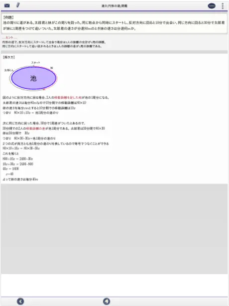 方程式 文章題