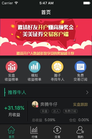 美美证券-行情全主推的美股开户交易软件 screenshot 2