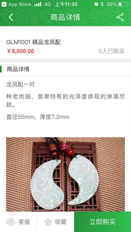 龙轩翡翠 screenshot-3