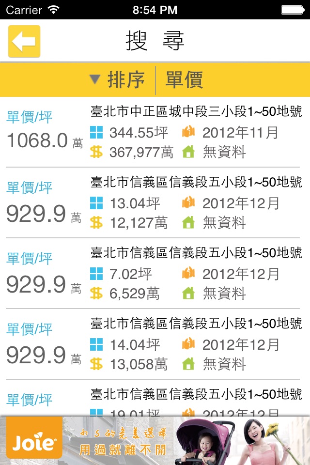 查房價 - 不動產實價查詢 screenshot 3