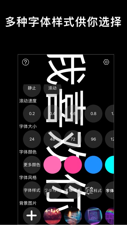 跑马灯 - 手持弹幕神器