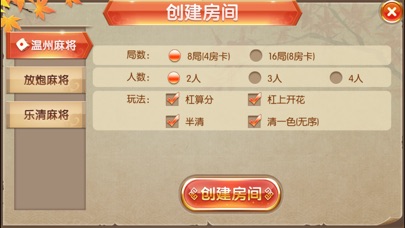 闲客温州麻将 screenshot 4