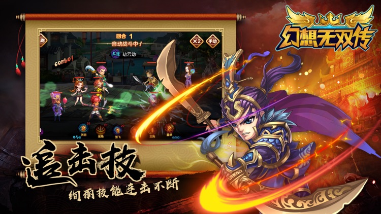 幻想无双传 screenshot-3
