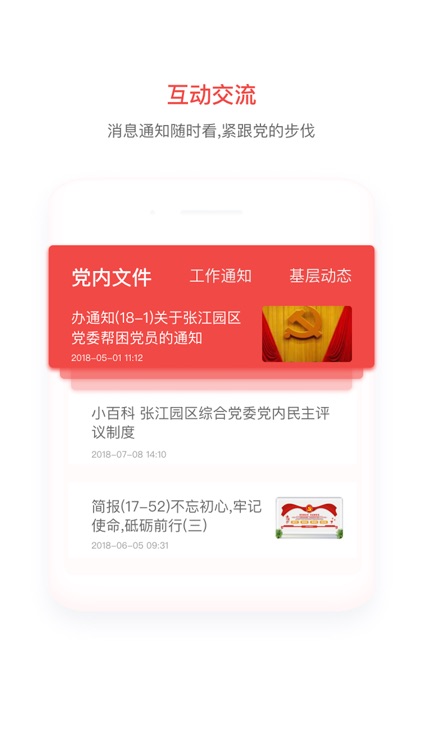 张江园区党建云