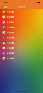 奥数小帮手-小学数学五年级六年级培优 screenshot #4 for iPhone