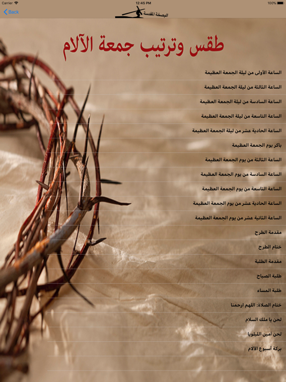 البصخة المقدسة واسبوع الالام iPad screenshot 5 - Reference app