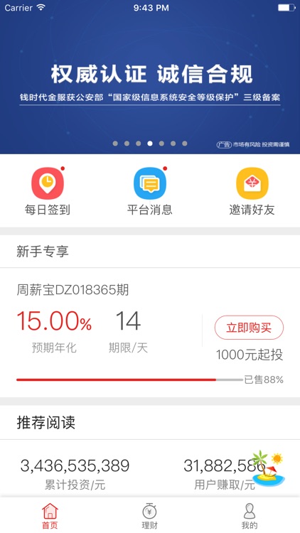 钱时代Vip版--高收益活期理财投资平台
